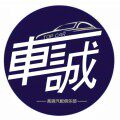 广州车诚改装的LOGO