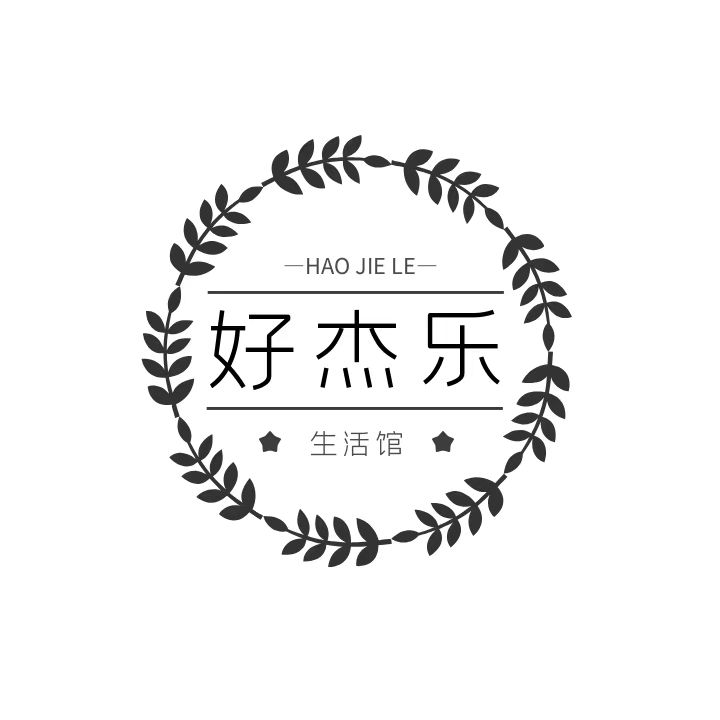 好杰乐生活馆