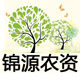 锦源农资