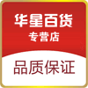 华星百货