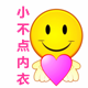 小不点内衣