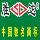 胜达工具总汇