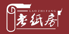 老纸房文房四宝店的LOGO