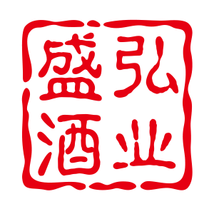 盛弘养生酒类企业店