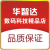 华智达电子