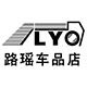 路瑶车品店