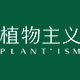 植物主义孕妇护肤彩妆店
