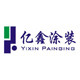 亿鑫涂装设备的LOGO