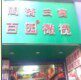 福建特产－阿桂美食坊
