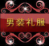 苏州虎丘海南男装礼服古装演出服