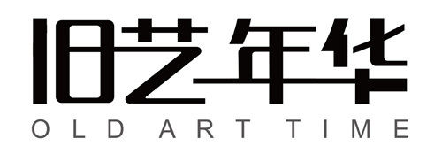 旧艺年华