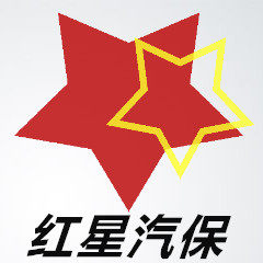 红星汽保的LOGO