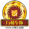 万和车饰用品启航店的LOGO