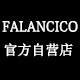 FALANCICO官方自营店