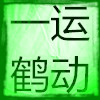 一鹤足球商城