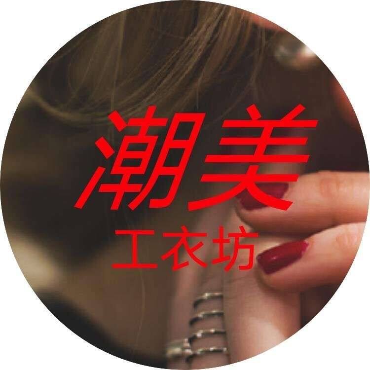 潮美工衣坊的LOGO