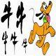 牛犬当家的LOGO