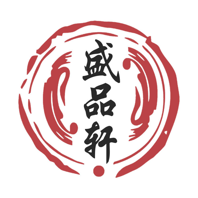 盛品轩明清古典家私精品红木馆的LOGO