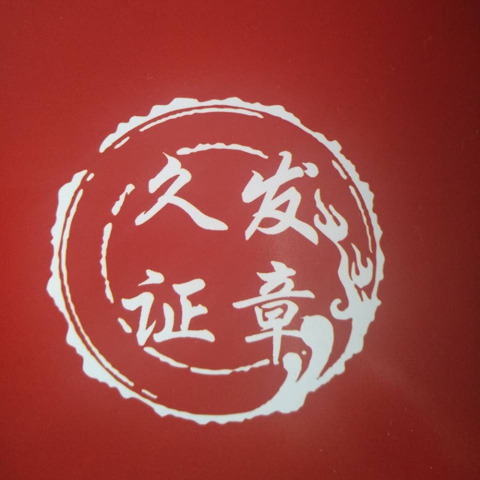久发文化用品一号店