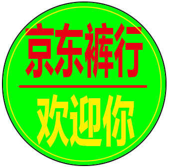 京东裤行