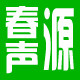 春声源商贸