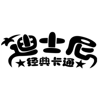 迪士尼童年品牌店