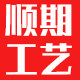 顺期工艺品厂家店