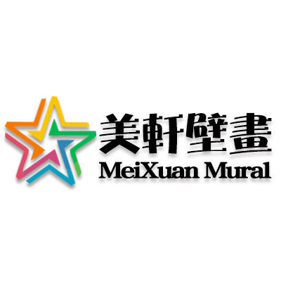 美轩壁画