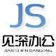 见深办公专营店的LOGO