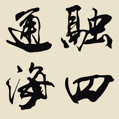 融通商行