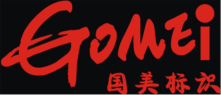 国美标牌