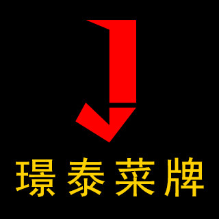 璟泰菜牌的LOGO