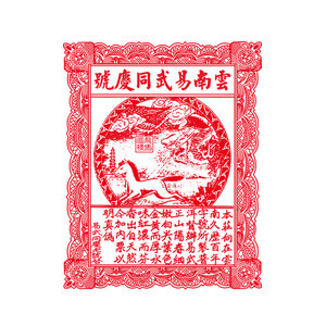 易武同庆号旗舰店的LOGO