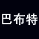 温馨小家   我和你