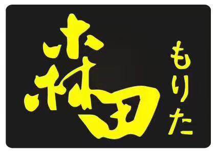 广州森田渔具商行
