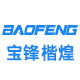 宝锋楷煌专卖店