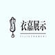 衣嘉展示的LOGO