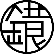 渡玟齋昔银首饰工作室