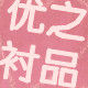 优之衬品模具的LOGO