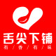 舌尖小铺