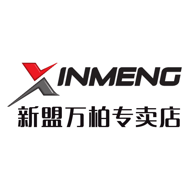 新盟万柏专卖店