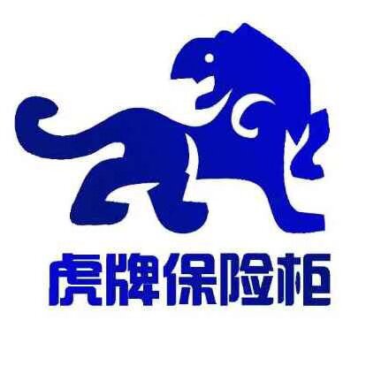 虎牌皓安专卖