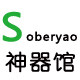 soberyao神器馆