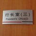 温州点睛工艺礼品
