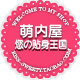 萌内屋KISS SWEETY