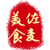 佐麦美食