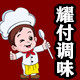 耀付调味世家的LOGO