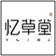 忆草堂包装的LOGO