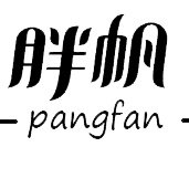 胖帆文胸店的LOGO