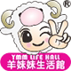 羊妹妹生活馆